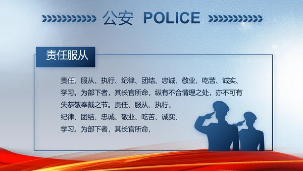 蓝色大气公安部治安管理局动态PPT模板