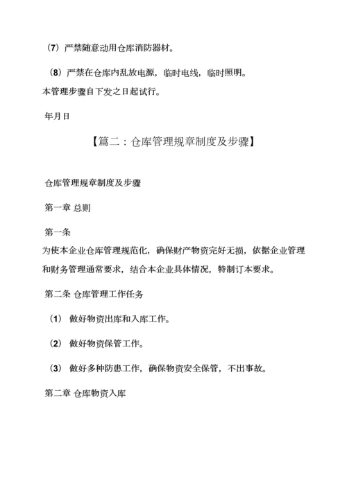 库房管理员专项规章新规制度.docx