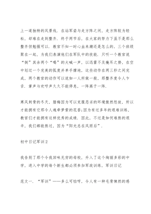 初中学生军训心得体会范文5篇_初中学生军训心得体会.docx