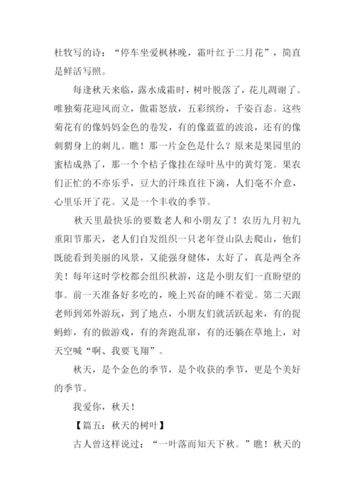 写秋天景色的作文.docx