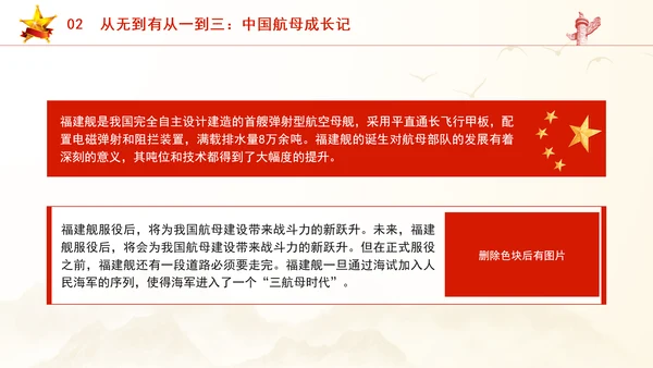 学习航空母舰与祖国军事发展伟大成就ppt科技