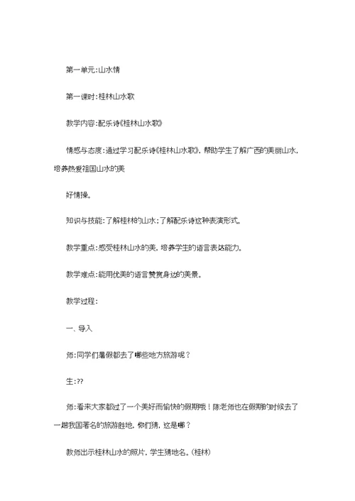 六年级上册音乐教案