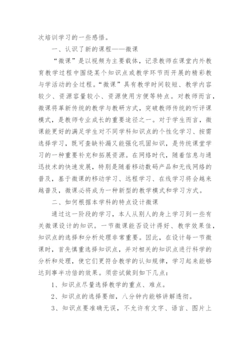 教师教学能力提升培训心得体会_8.docx