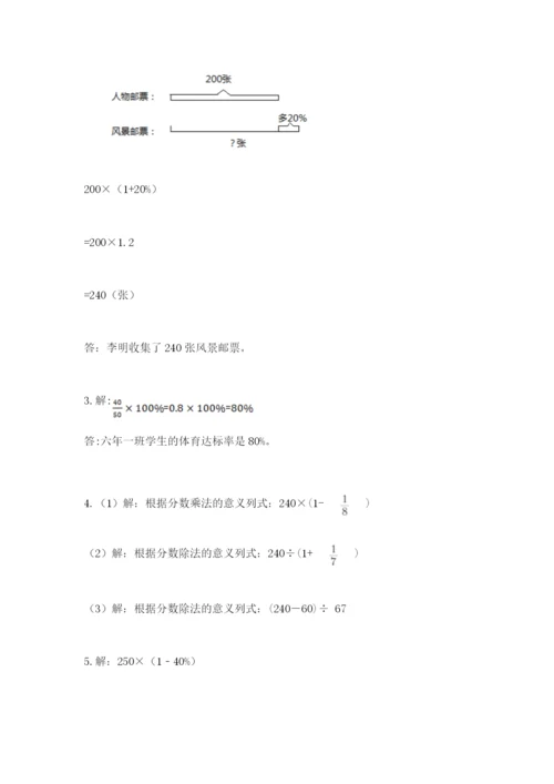 人教版六年级上册数学期末测试卷【名校卷】.docx