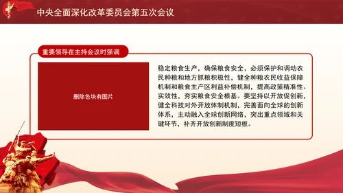 中央全面深化改革委员会第五次会议学习PPT课件