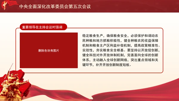 中央全面深化改革委员会第五次会议学习PPT课件