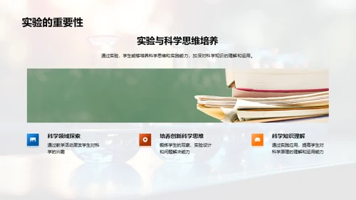 科学探究之旅