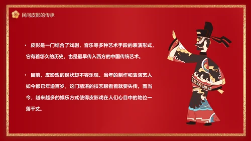 红色皮影戏通用PPT模板