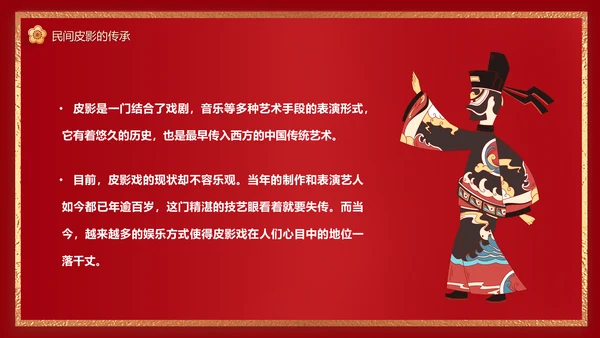 红色皮影戏通用PPT模板