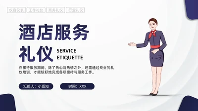 蓝色简约商务酒店服务礼仪培训PPT模板