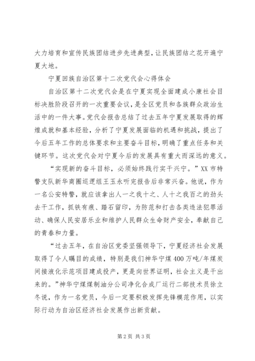 学习宁夏回族自治区十一次党代会心得体会 (5).docx