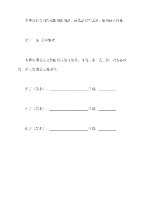 共同投资设备合作协议范本