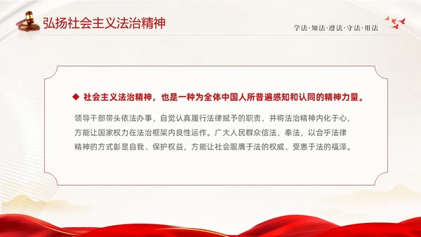 红色绸缎大气简约传承宪法文化弘扬法治精神124宪法宣传周主题PPT