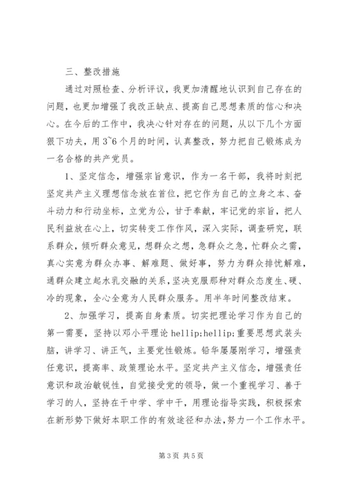 思想教育活动中整改报告.docx