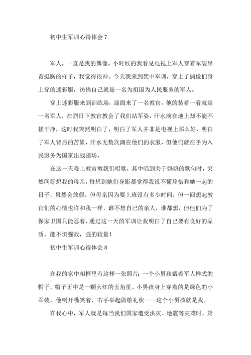 初中生军训心得体会10篇.docx