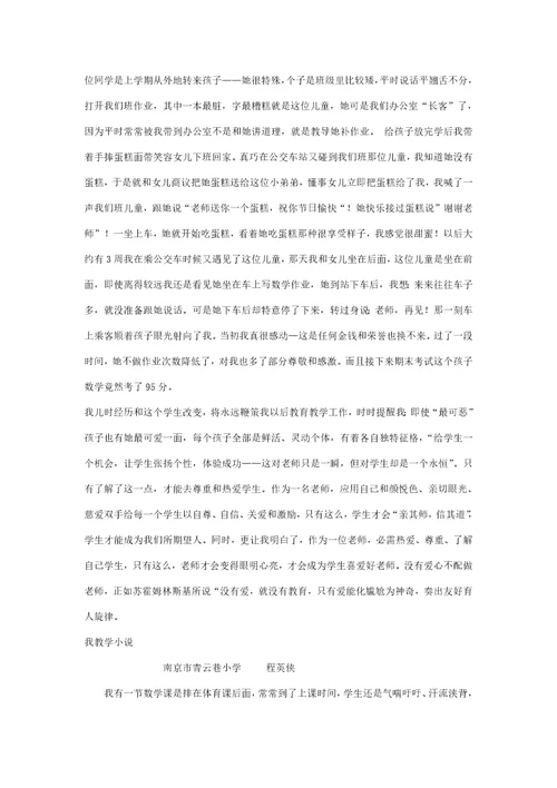 小学数学教师小故事样稿