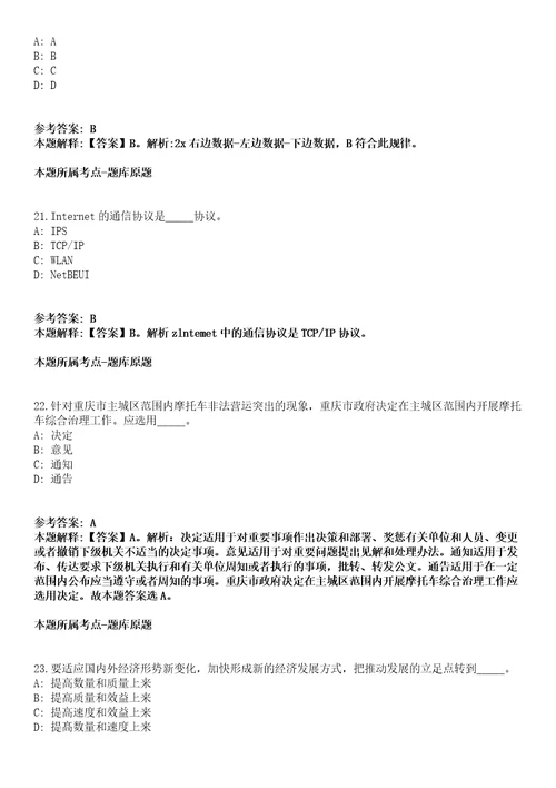 湖北2021年10月襄阳汽车职业技术学院紧缺高层次人才招聘拟聘用人员模拟卷第15期附答案详解