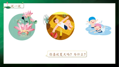 【核心素养】部编版语文一年级下册-11. 古诗二首 第2课时（课件）