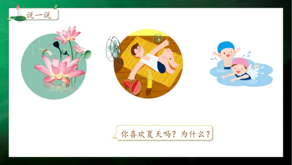 【核心素养】部编版语文一年级下册-11. 古诗二首 第2课时（课件）