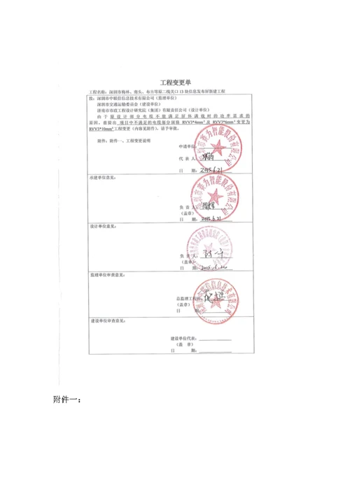 设计变更（含会议纪要）