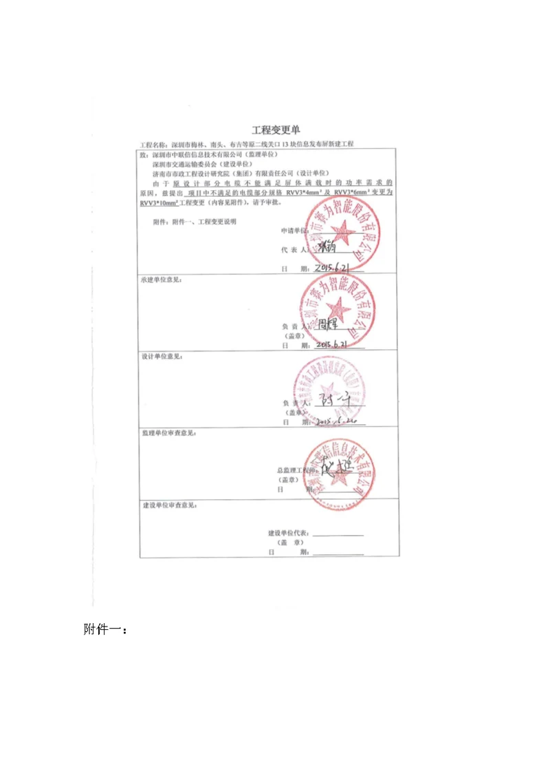 设计变更（含会议纪要）