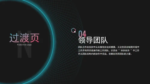 科技感团队建设与管理培训通用PPT课件