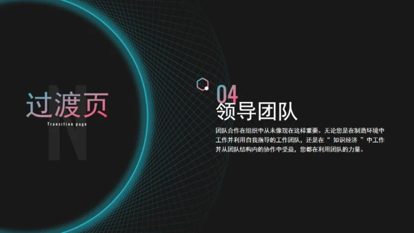 科技感团队建设与管理培训通用PPT课件