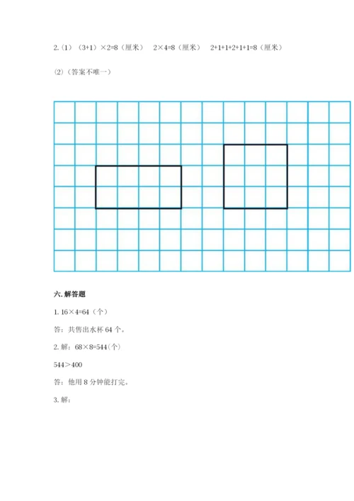 人教版三年级上册数学期末检测卷附参考答案【完整版】.docx