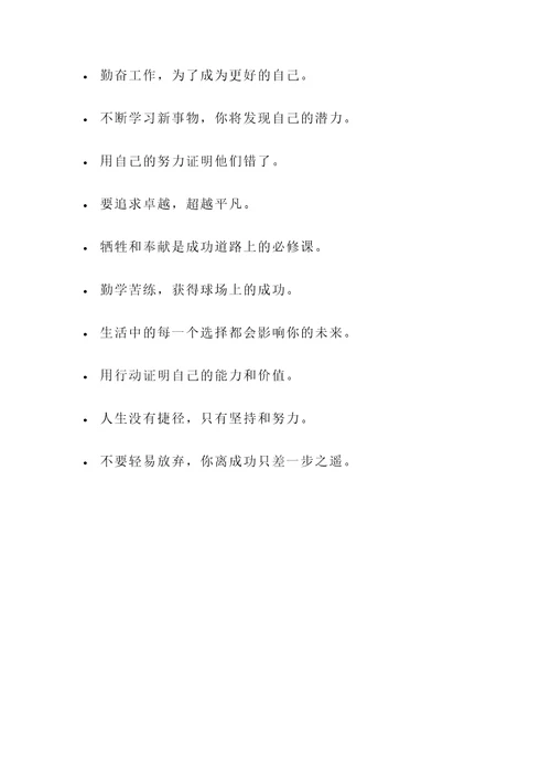 勉励孩子的经典名言警句短句