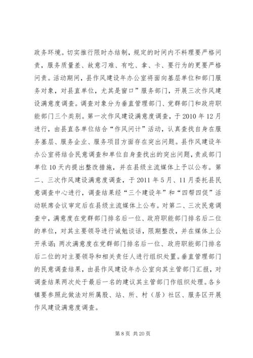 县委书记在四帮四促大会致辞.docx