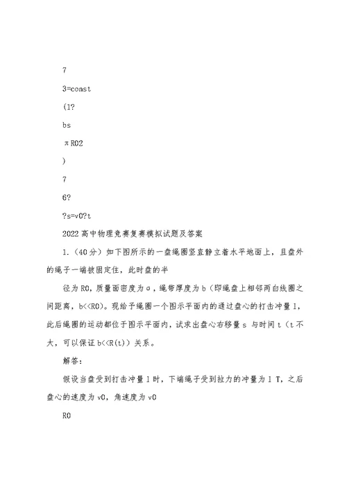 2022高中物理竞赛复赛模拟试题