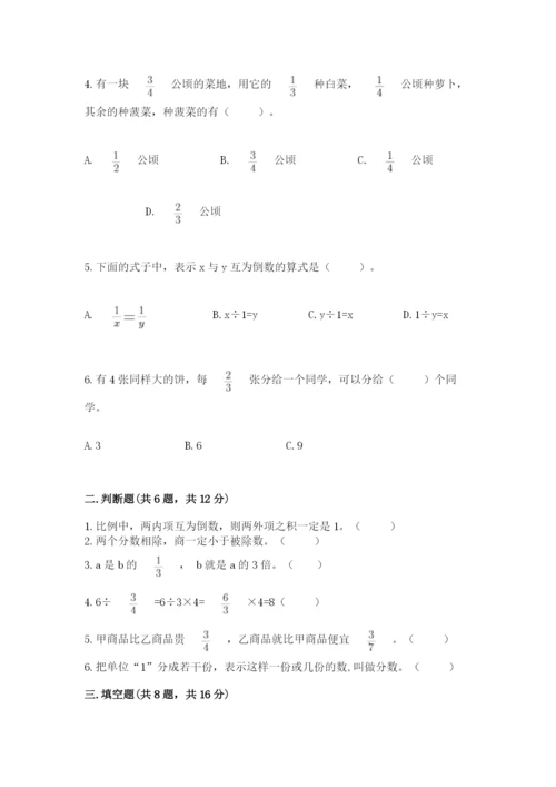冀教版五年级下册数学第六单元 分数除法 测试卷【实用】.docx