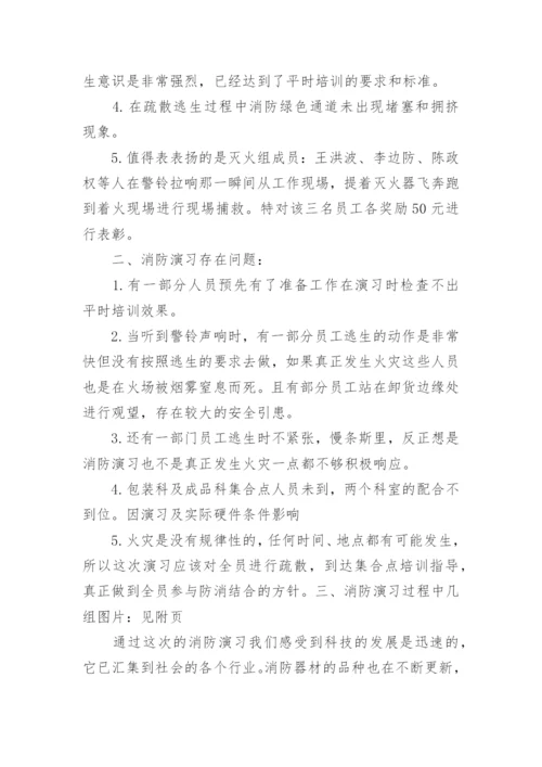 消防演练总结报告.docx