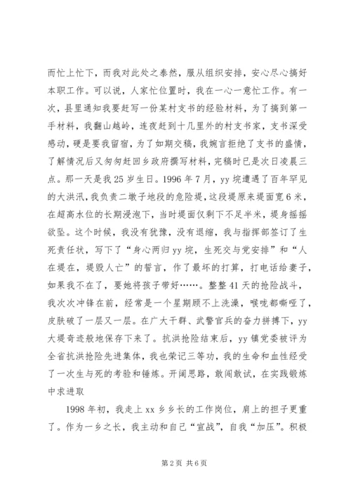 在基层锻炼的实践中不断超越(选调生汇报材料)(1).docx