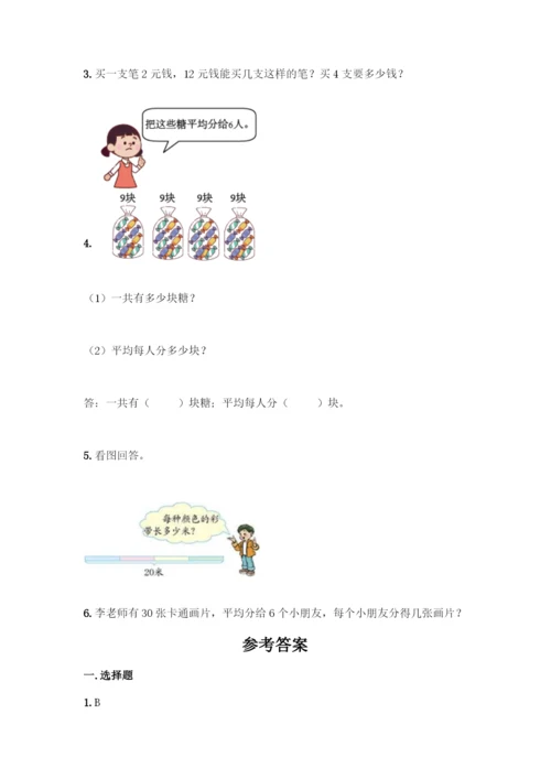人教版二年级下册数学第二单元-表内除法(一)-测试卷必考题-(3).docx