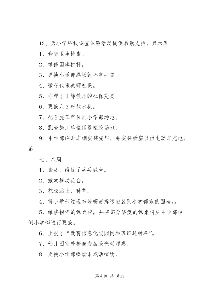 总务处工作计划 (15).docx