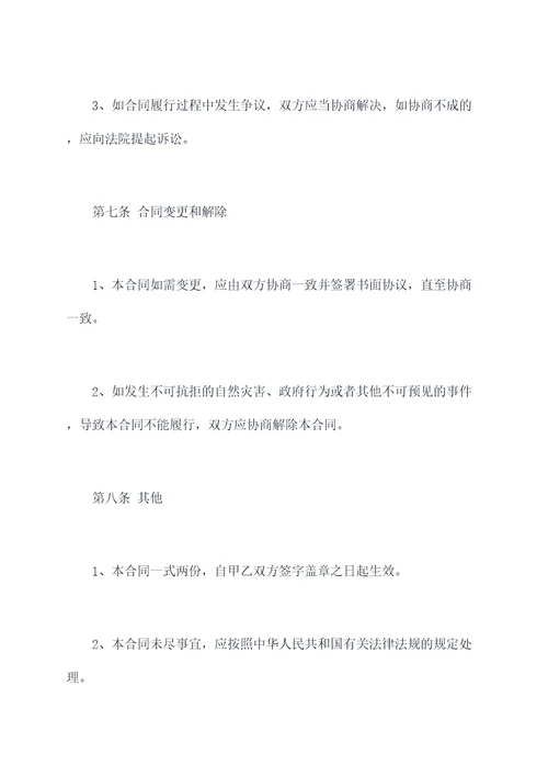 工程采购安装合同范本