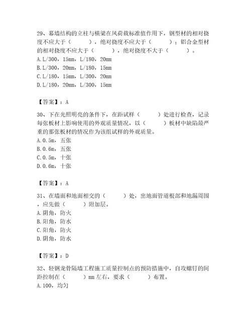 质量员之装饰质量专业管理实务测试题及完整答案有一套