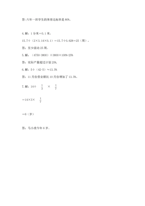 人教版六年级上册数学期末测试卷含答案（最新）.docx