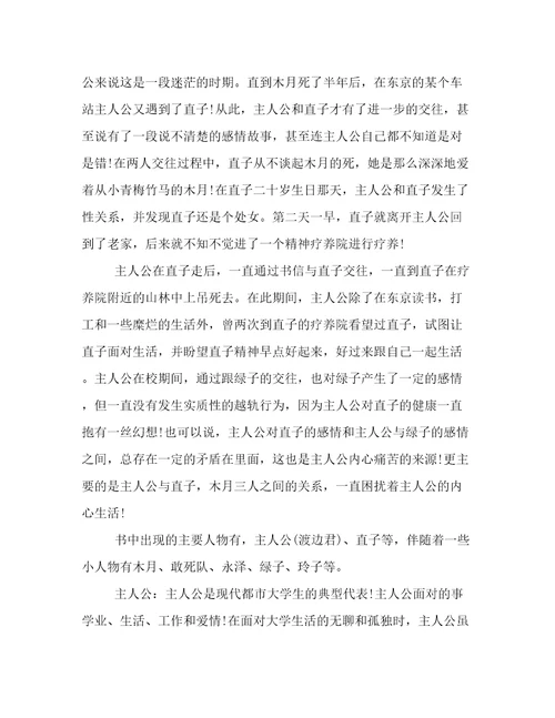 挪威的森林读书心得500字(6篇)