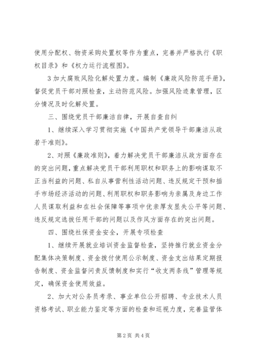 人力社保局纪监工作计划.docx