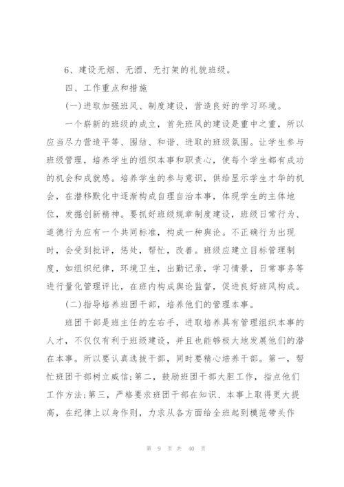 职业学校计划范文.docx