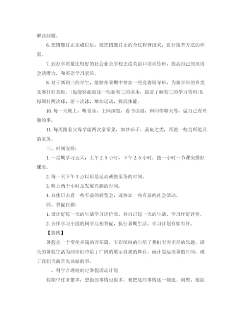 精编之学生暑假学习计划表范文.docx