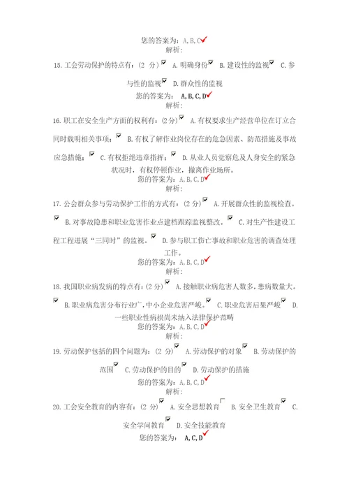 工会劳动保护工作自测试题答案