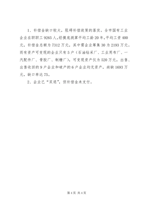 国企改革工作汇报提纲 (4).docx