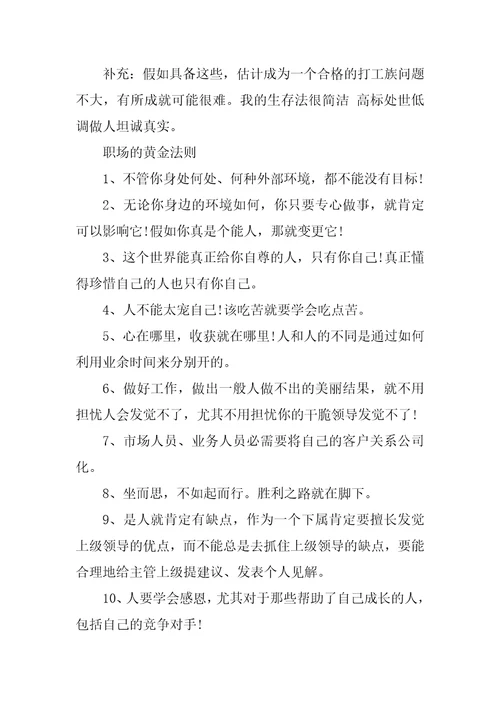 职员职场法则百科