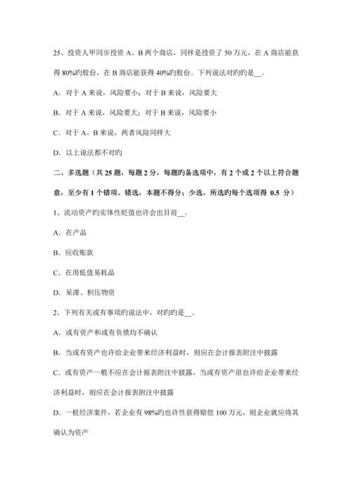 2023年下半年河北省资产评估师资产评估股权投资的评估考试试卷.docx