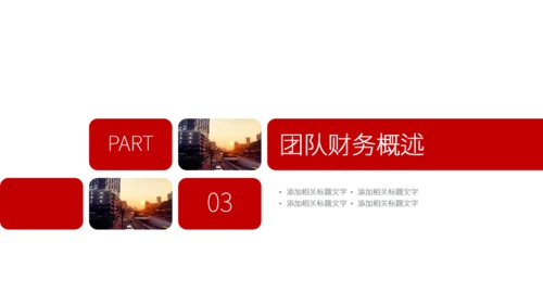 企业介绍公司宣传产品推介通用PPT模板