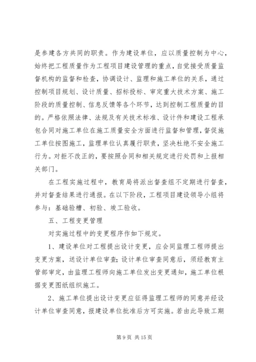 项目建设实施方案(提纲) (2).docx