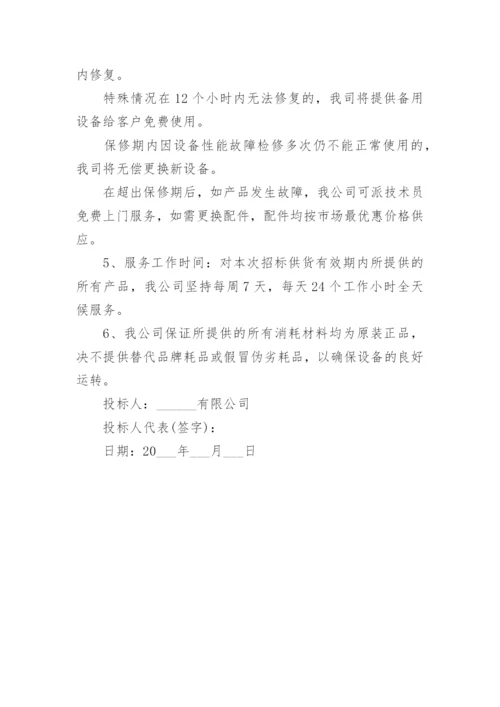 项目投标服务承诺书范本.docx